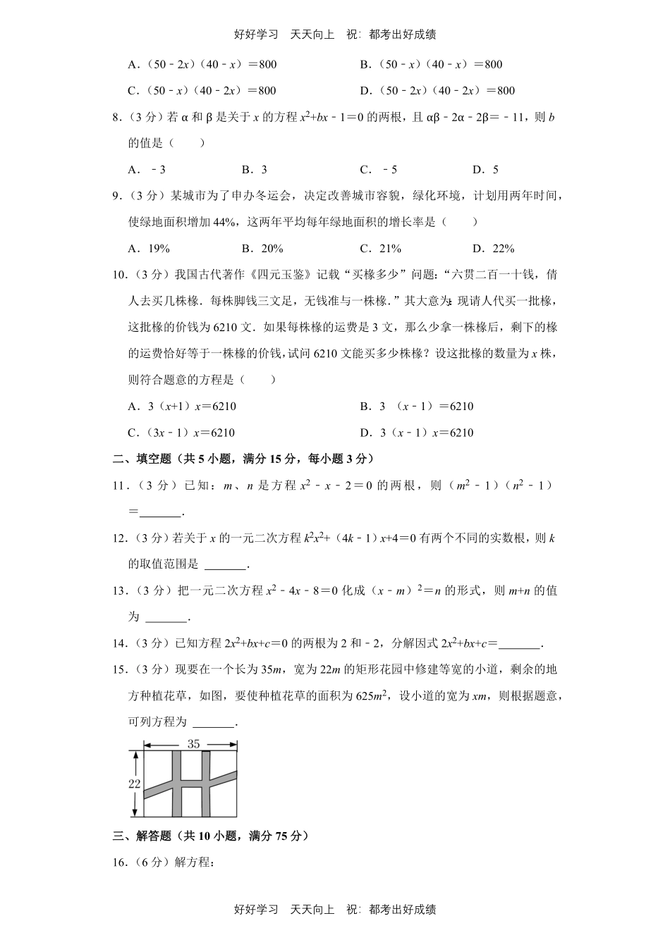 人教版数学九年级上册第一年级测试试卷（含答案）1.pdf_第2页