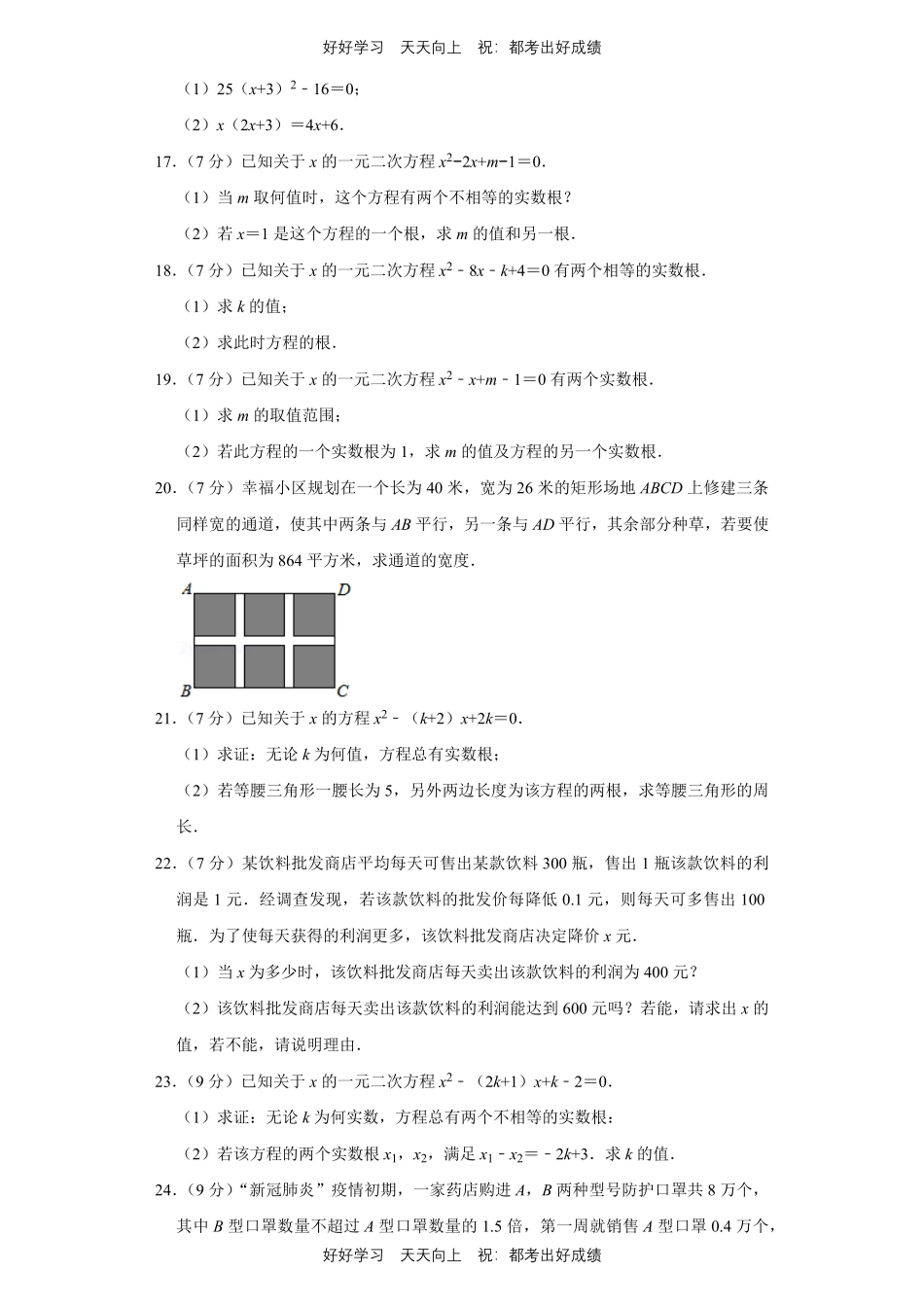 人教版数学九年级上册第一年级测试试卷（含答案）1.pdf_第3页