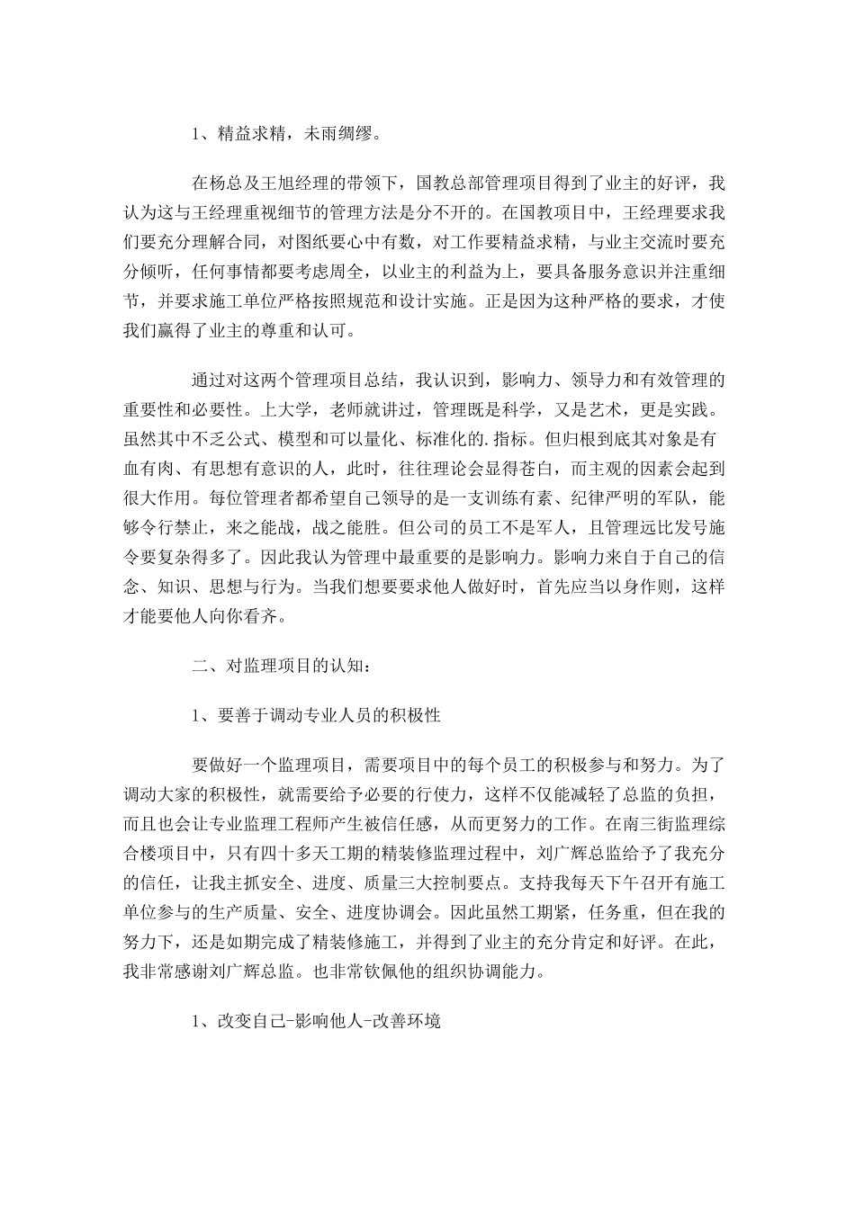项目监理年终工作总结（精选10篇）.docx_第2页