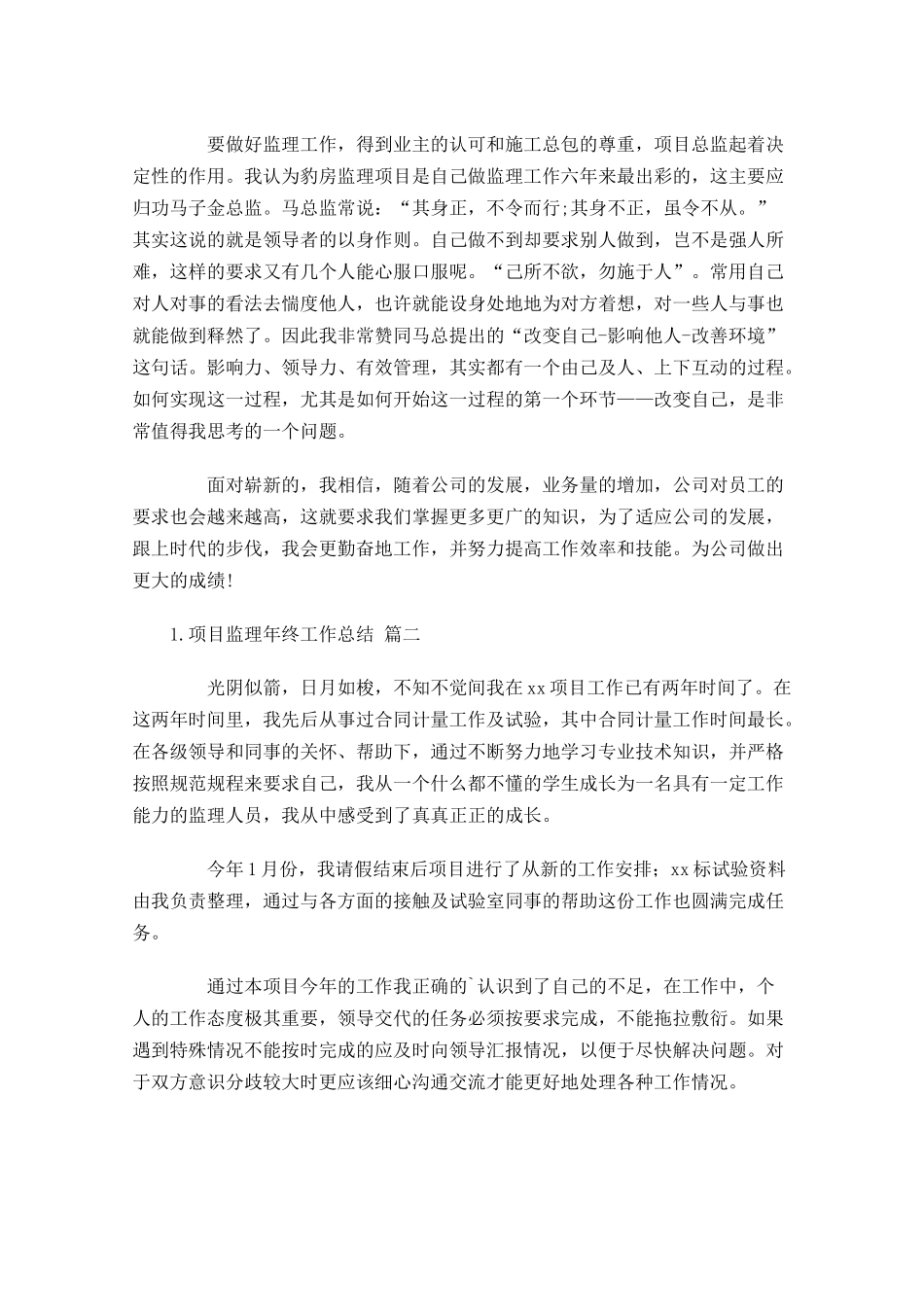 项目监理年终工作总结（精选10篇）.docx_第3页