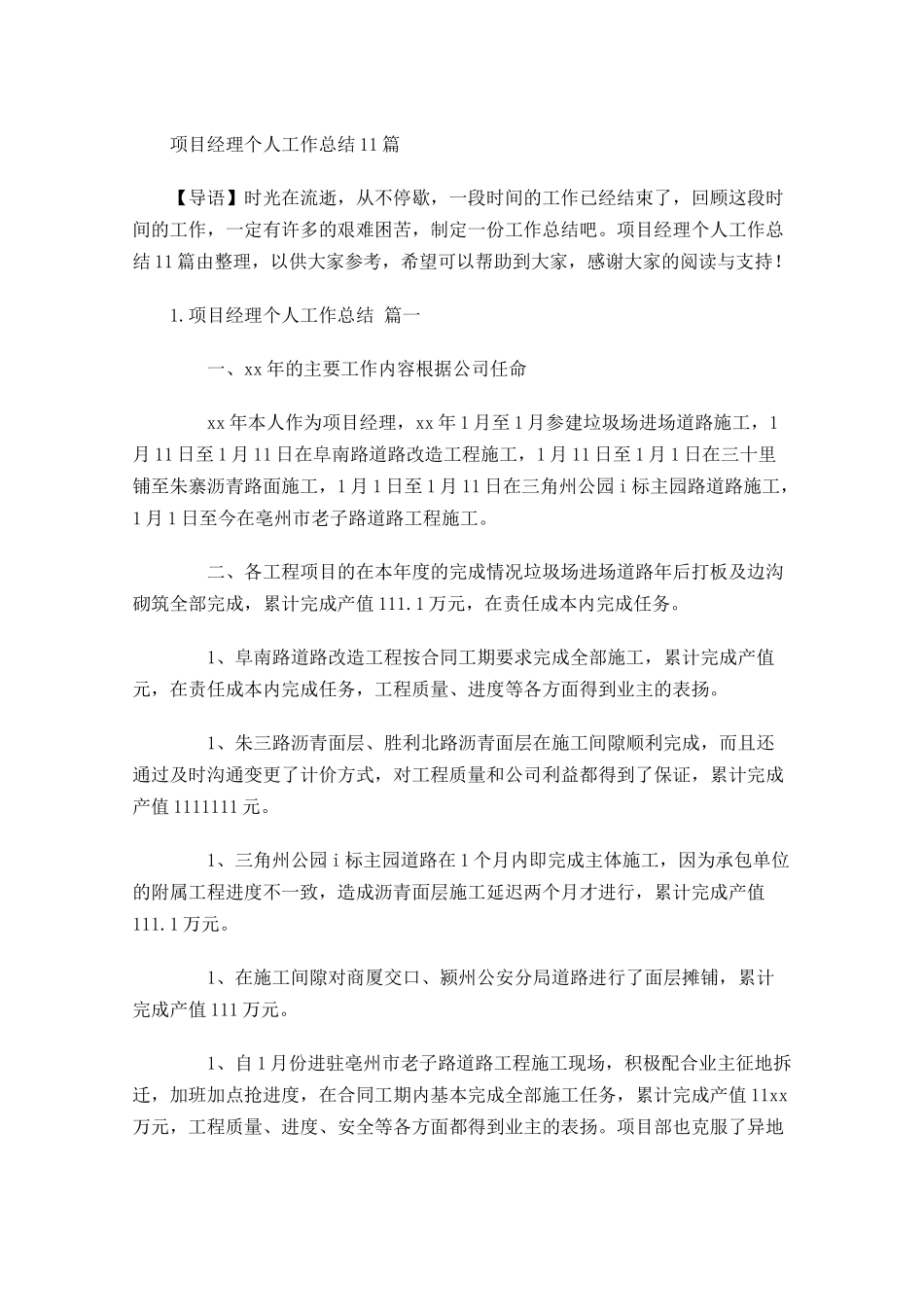 项目经理个人工作总结10篇.docx_第1页