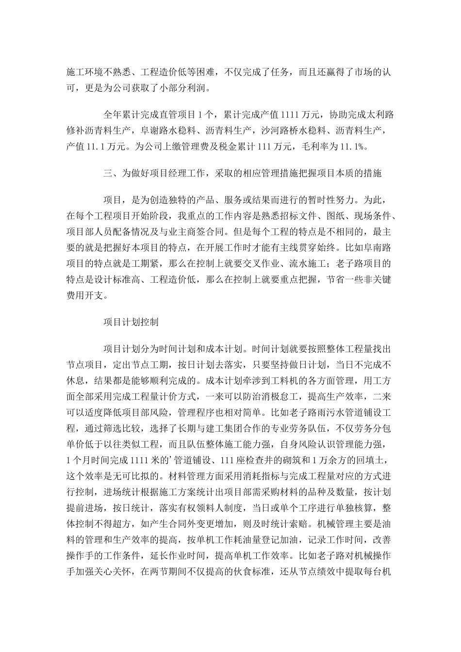 项目经理个人工作总结10篇.docx_第2页