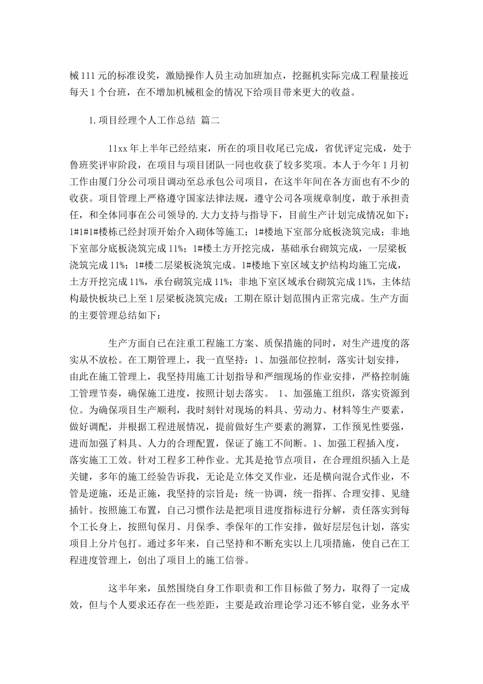 项目经理个人工作总结10篇.docx_第3页