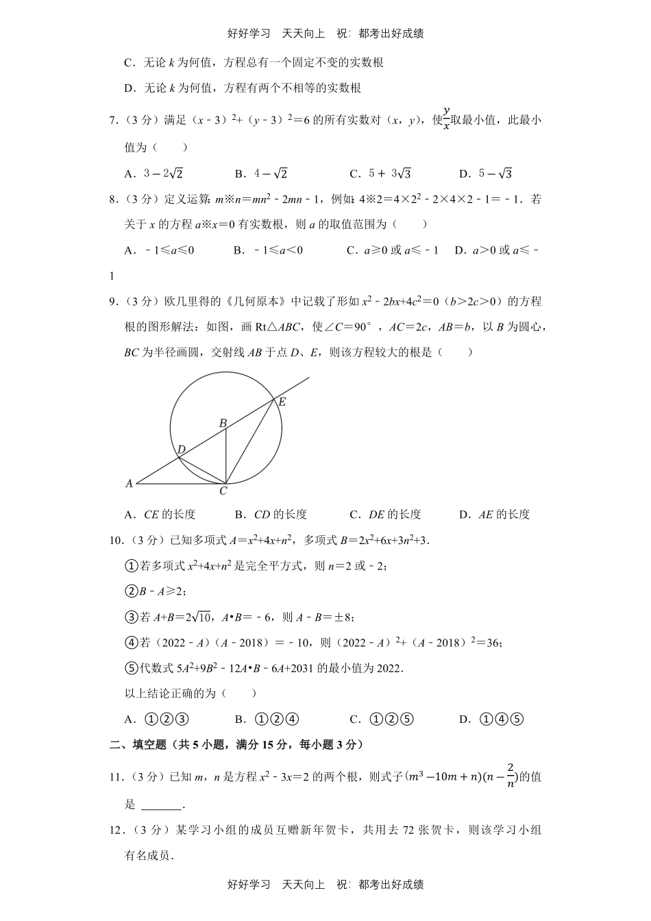 人教版数学九年级上册第一年级测试试卷（含答案）2.pdf_第2页