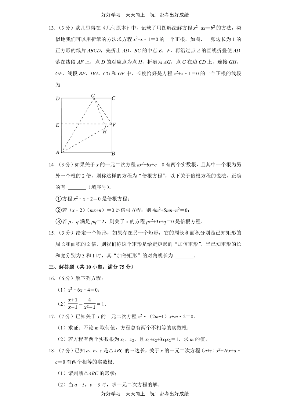 人教版数学九年级上册第一年级测试试卷（含答案）2.pdf_第3页