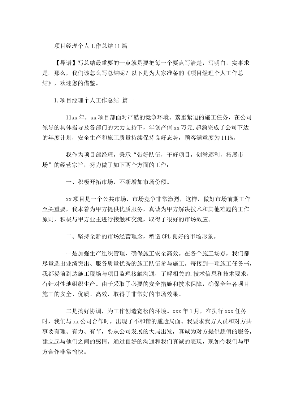 项目经理个人工作总结20篇.docx_第1页
