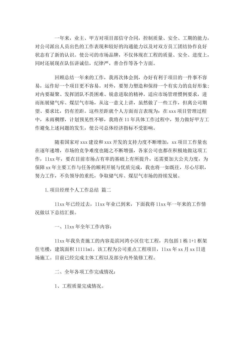 项目经理个人工作总结20篇.docx_第2页