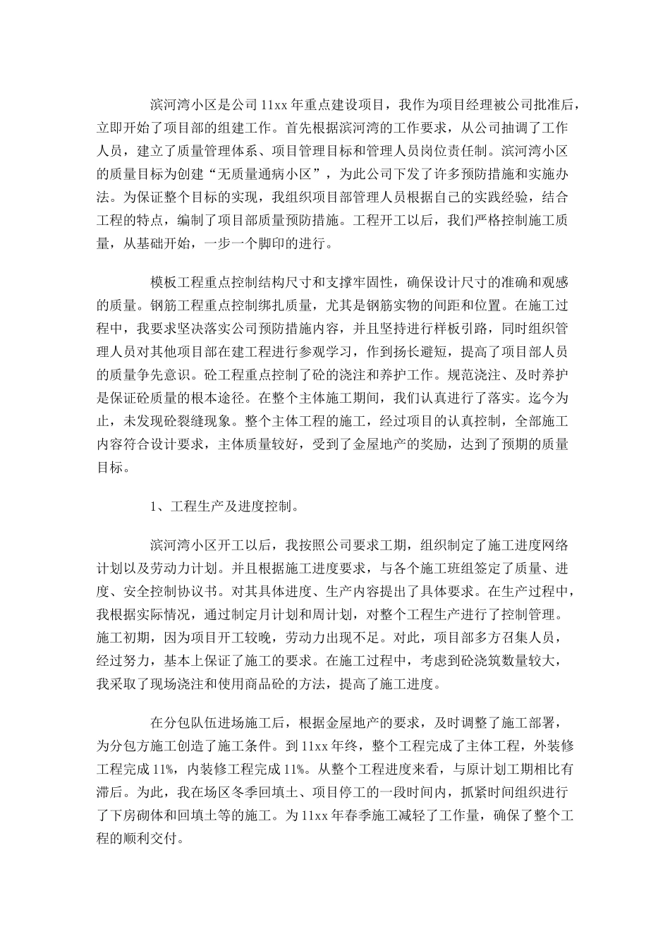 项目经理个人工作总结20篇.docx_第3页