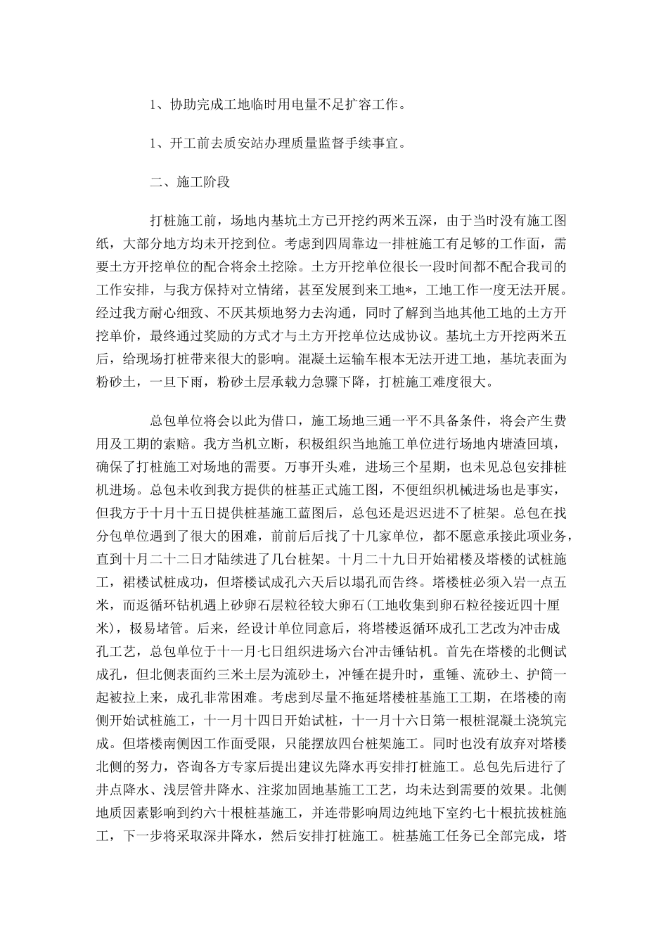 项目经理个人工作总结通用10篇.docx_第2页