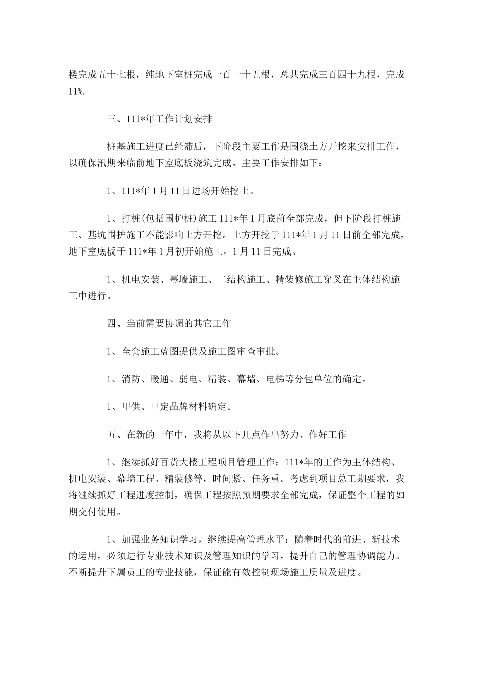 项目经理个人工作总结通用10篇.docx_第3页