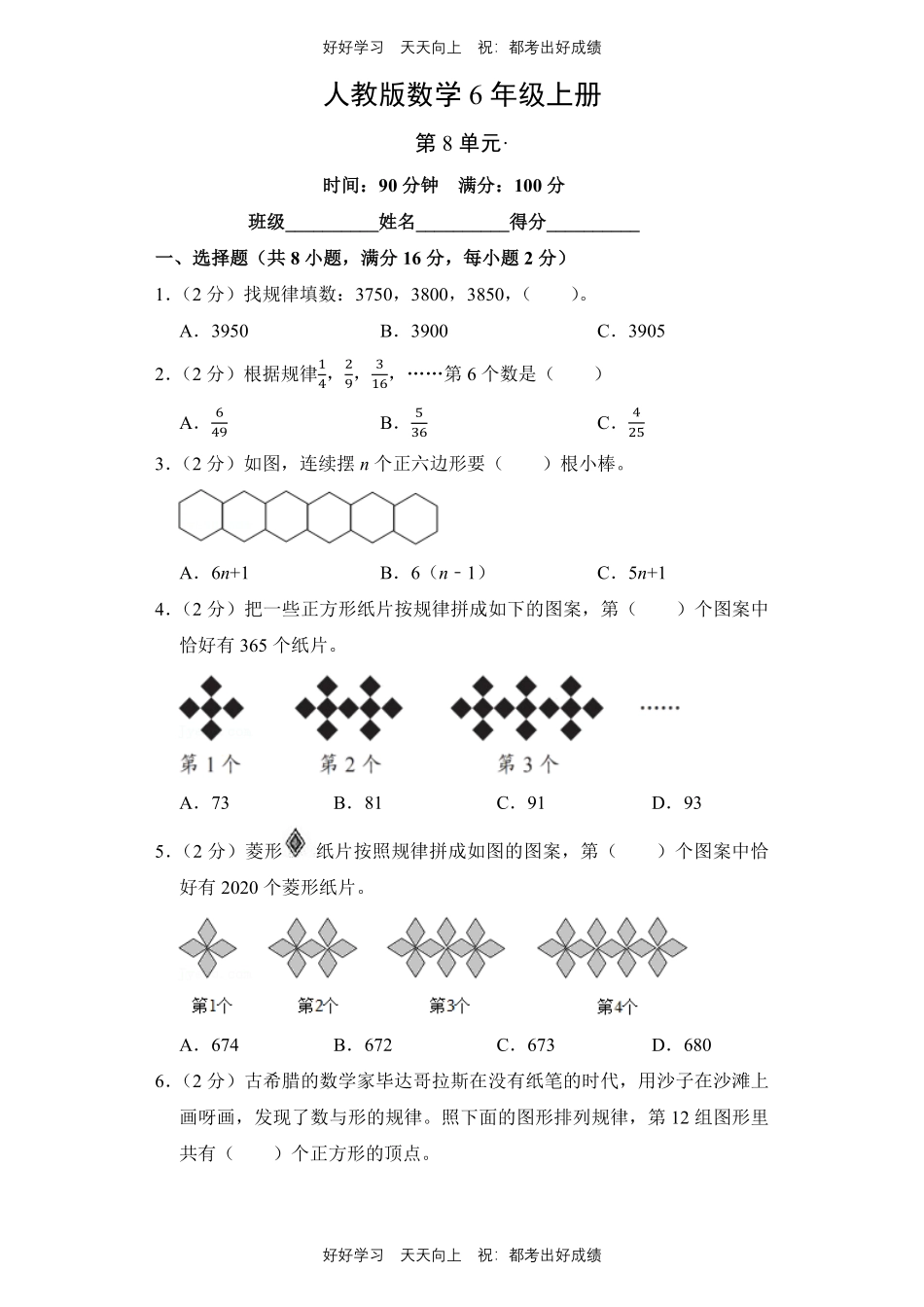 人教版数学六年级上册第八单元测试试卷（含答案）.pdf_第1页