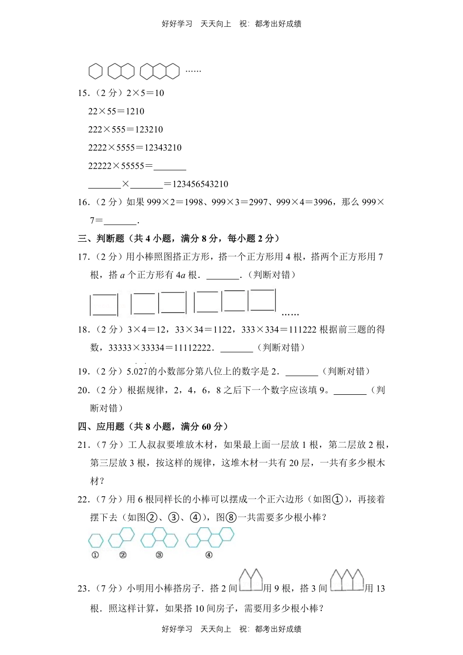 人教版数学六年级上册第八单元测试试卷（含答案）.pdf_第3页