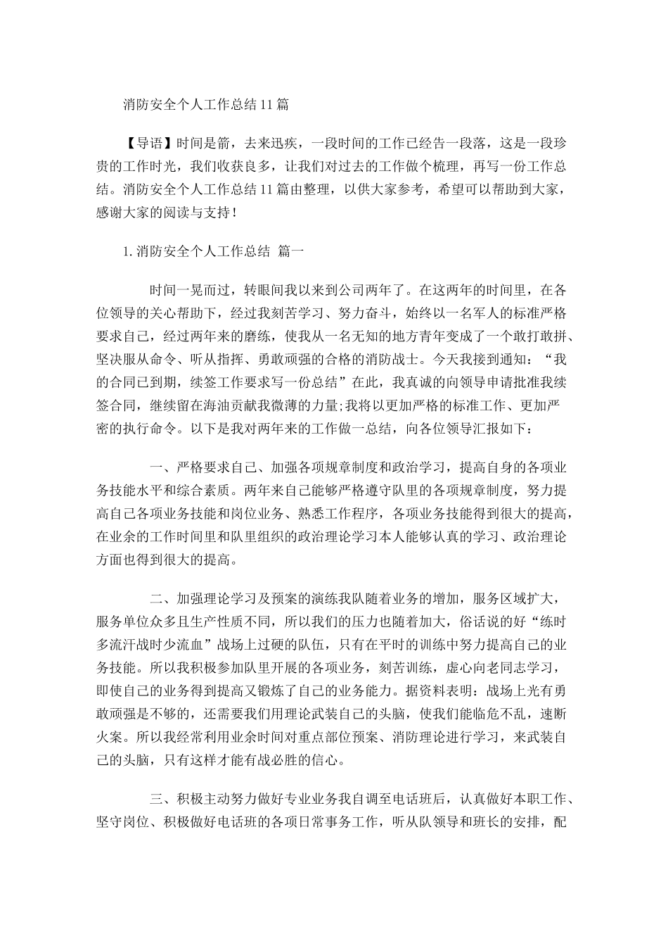 消防安全个人工作总结12篇.docx_第1页