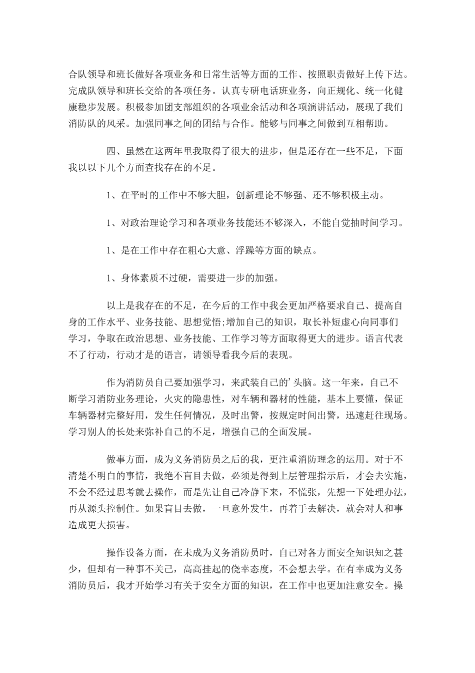 消防安全个人工作总结12篇.docx_第2页