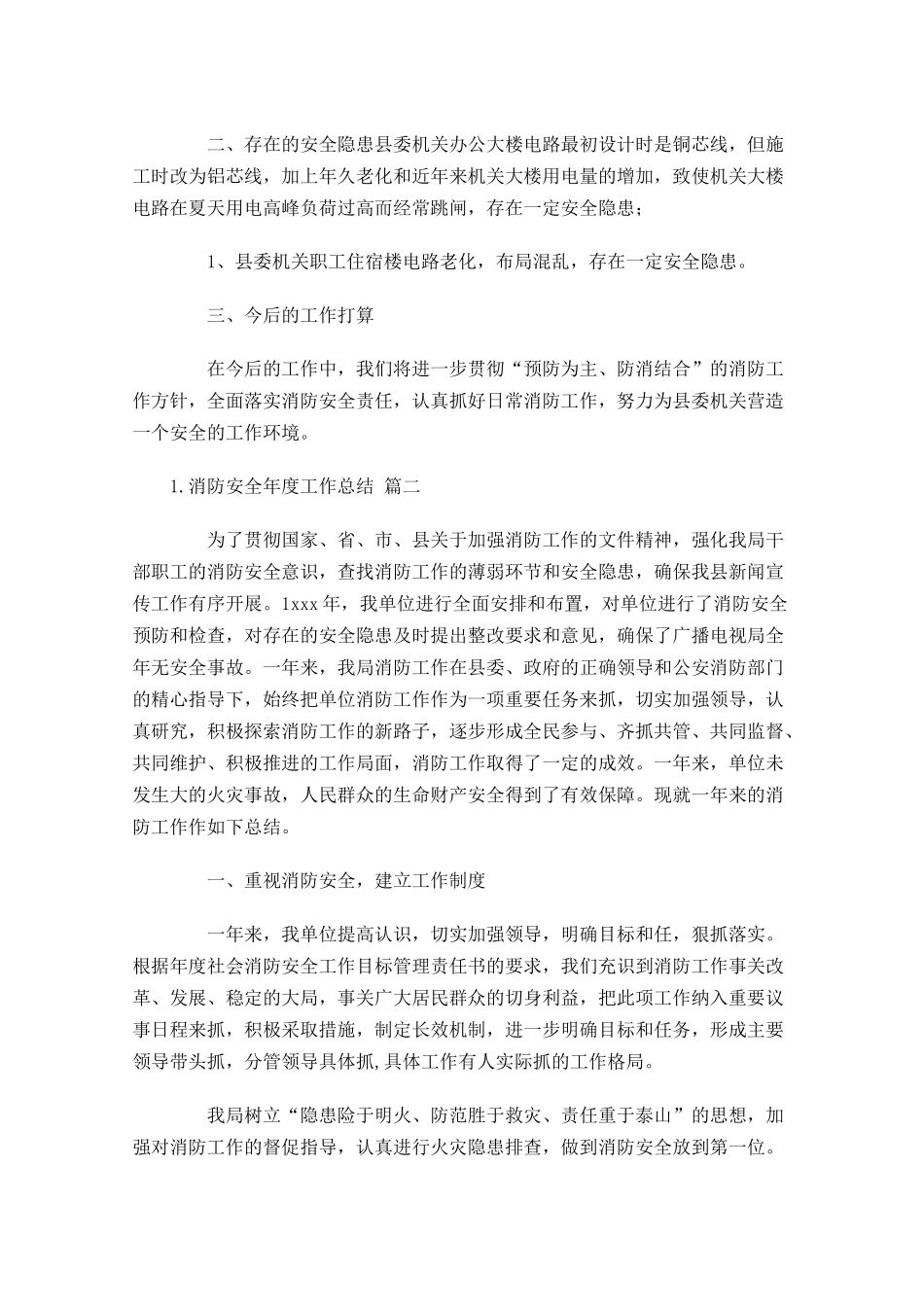 消防安全年度工作总结（精选11篇）.docx_第2页