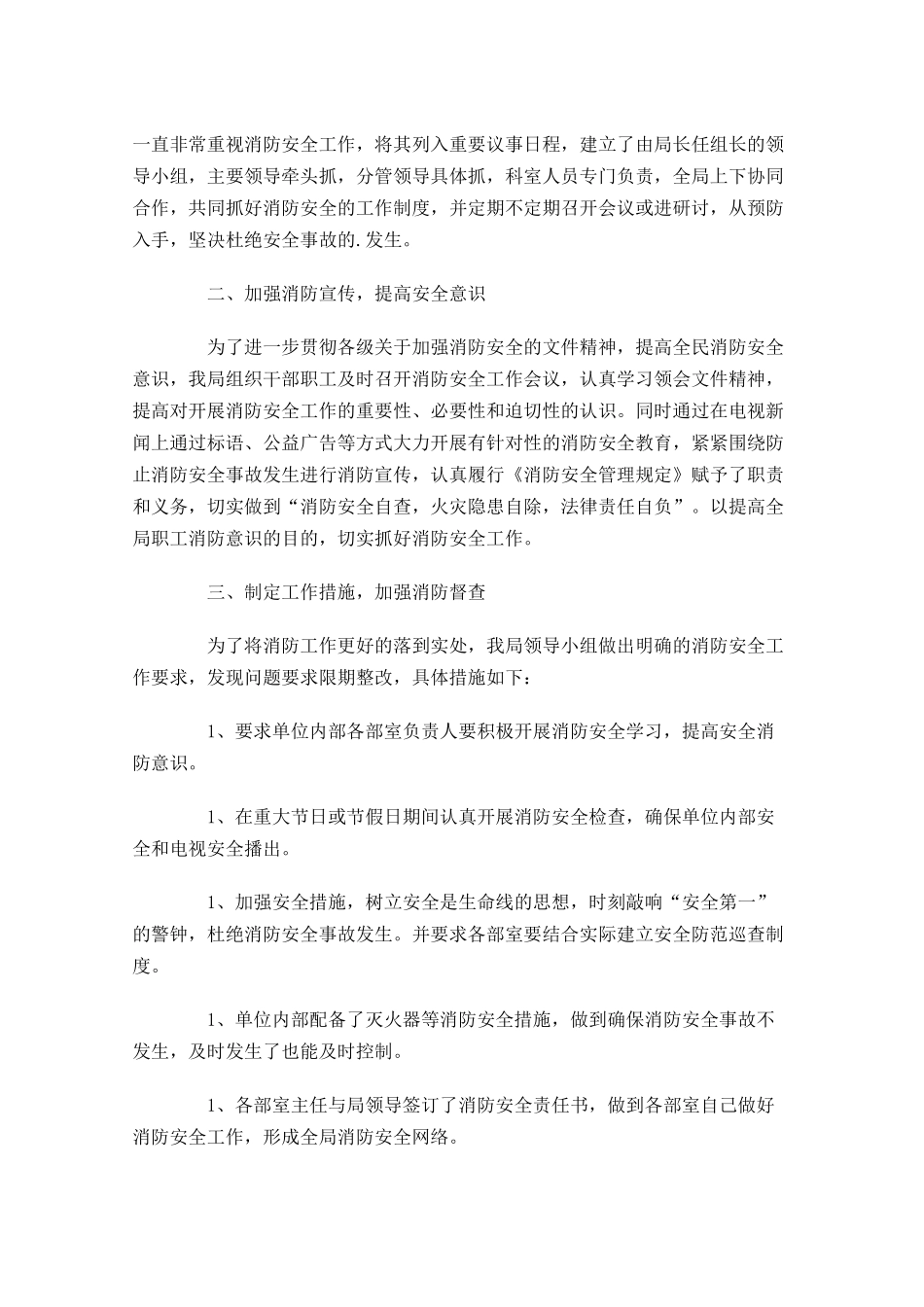 消防安全年度工作总结（精选11篇）.docx_第3页