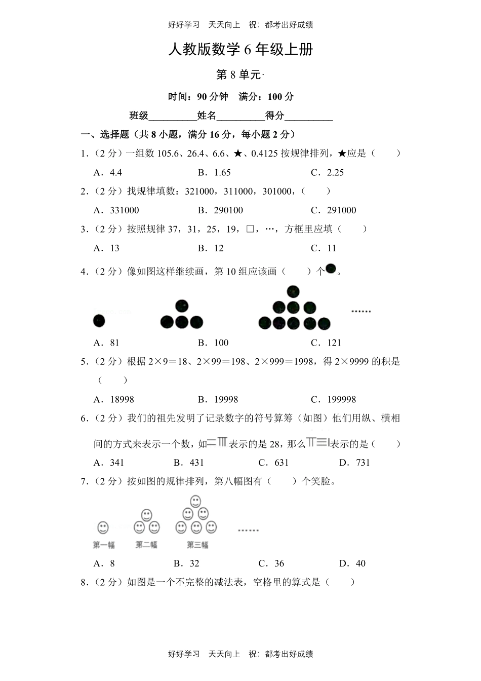 人教版数学六年级上册第八单元测试试卷（含答案）1.pdf_第1页