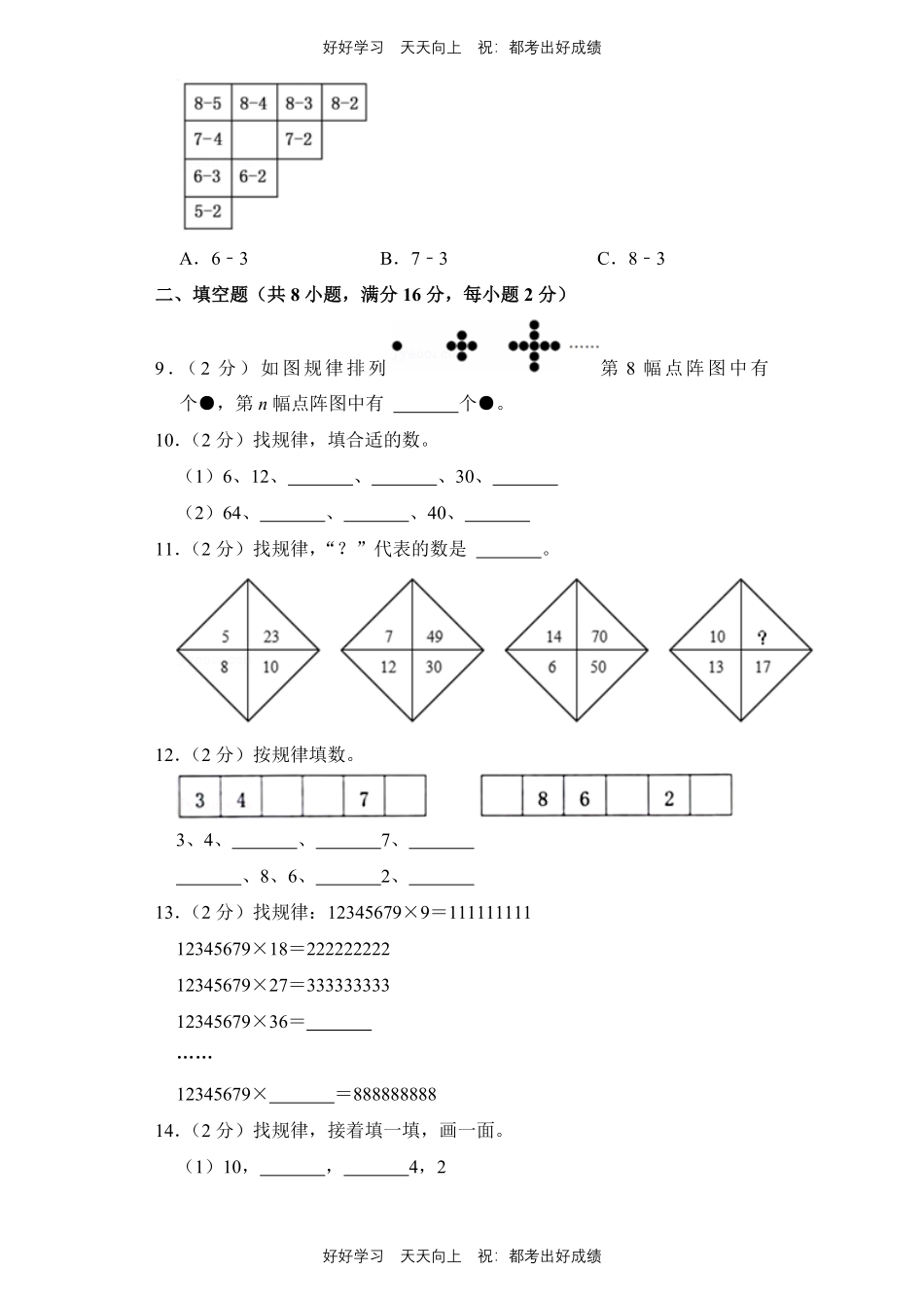 人教版数学六年级上册第八单元测试试卷（含答案）1.pdf_第2页