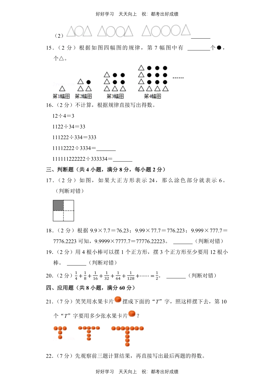人教版数学六年级上册第八单元测试试卷（含答案）1.pdf_第3页