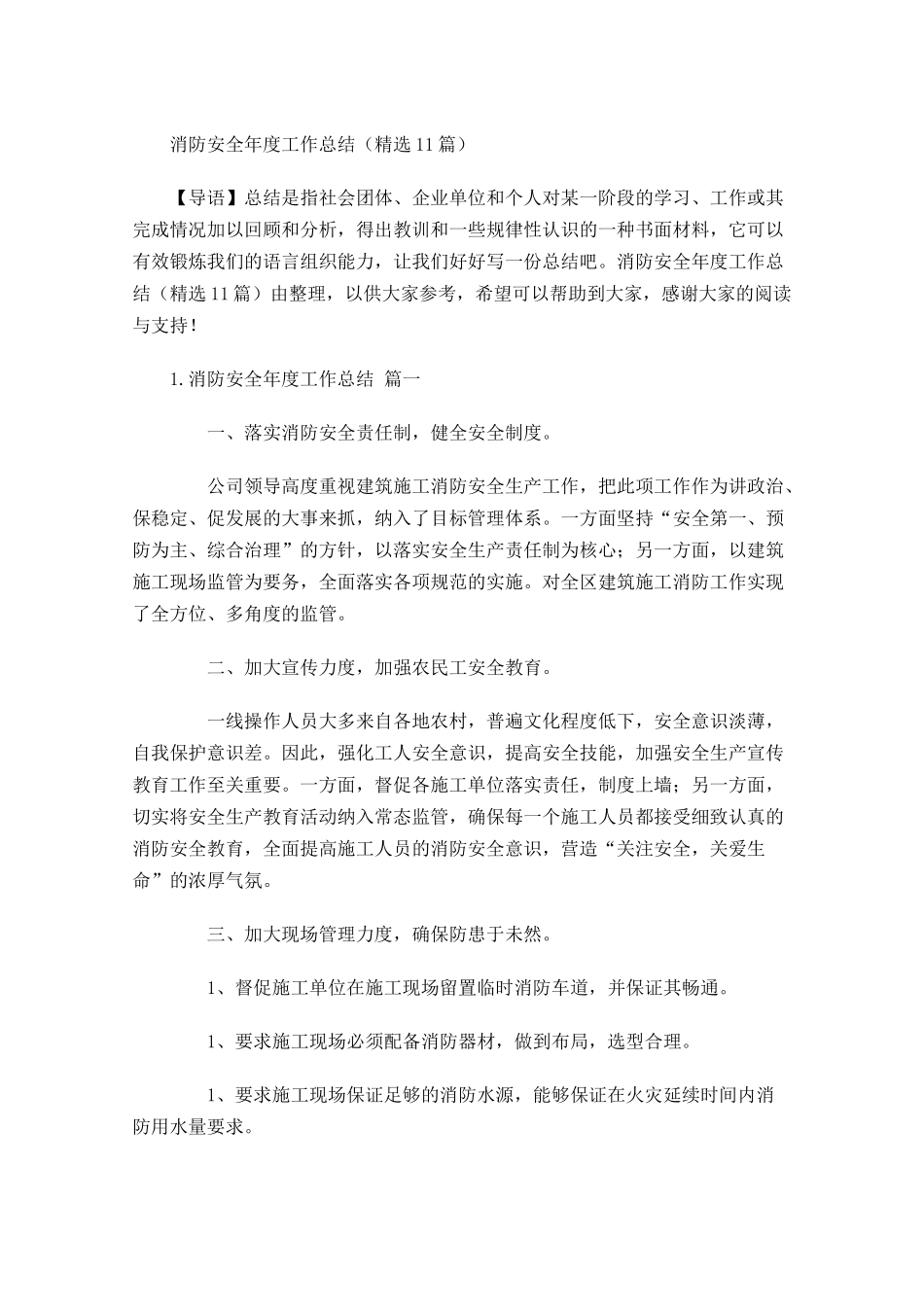 消防安全年度工作总结（精选12篇）.docx_第1页