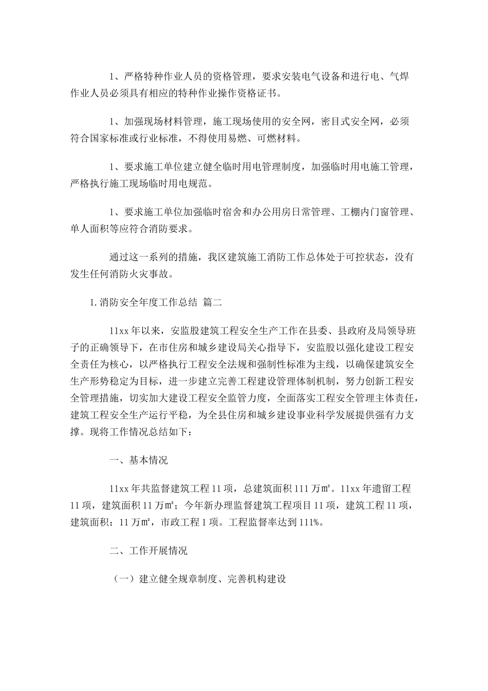 消防安全年度工作总结（精选12篇）.docx_第2页