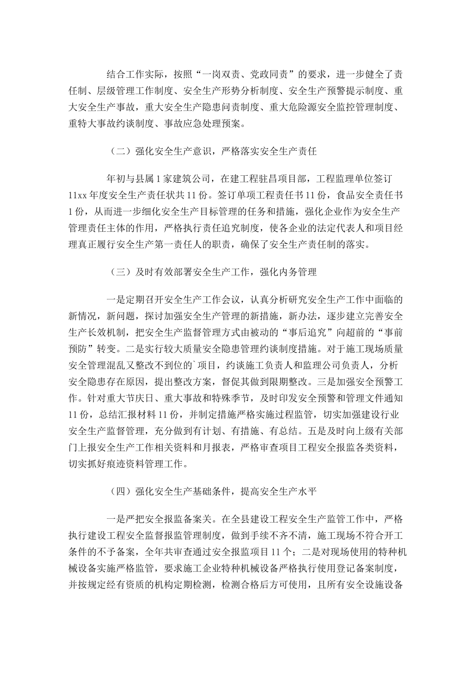 消防安全年度工作总结（精选12篇）.docx_第3页