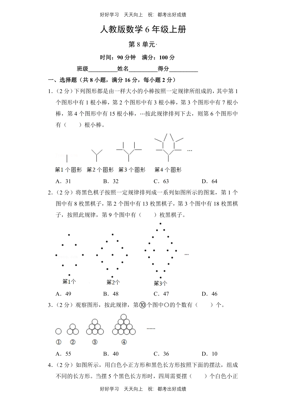 人教版数学六年级上册第八单元测试试卷（含答案）2.pdf_第1页