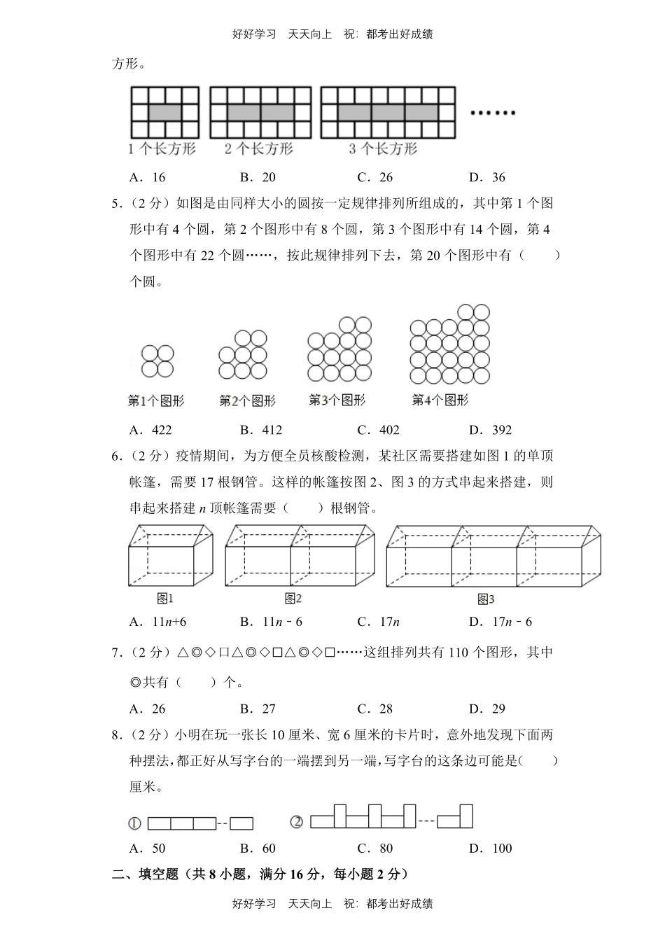 人教版数学六年级上册第八单元测试试卷（含答案）2.pdf_第2页