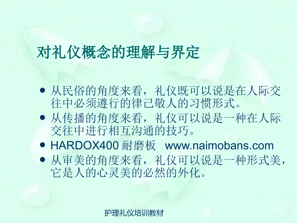 护理礼仪培训教材培训课件.pptx_第3页