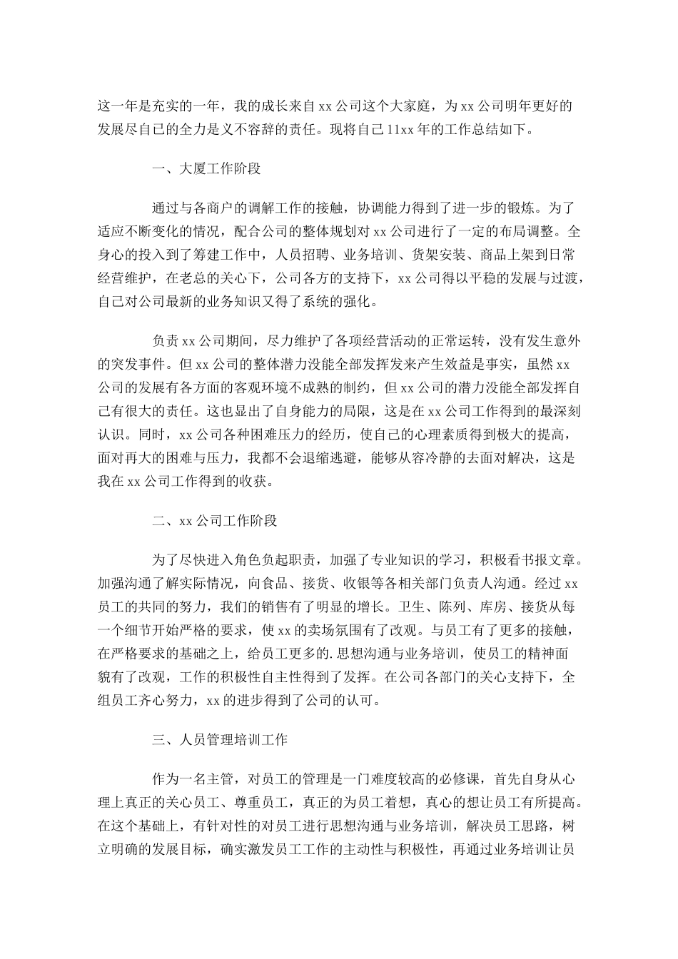 销售部个人工作总结范文10篇.docx_第3页