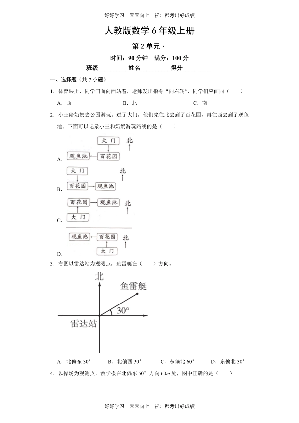 人教版数学六年级上册第二单元测试试卷（含答案）1.pdf_第1页