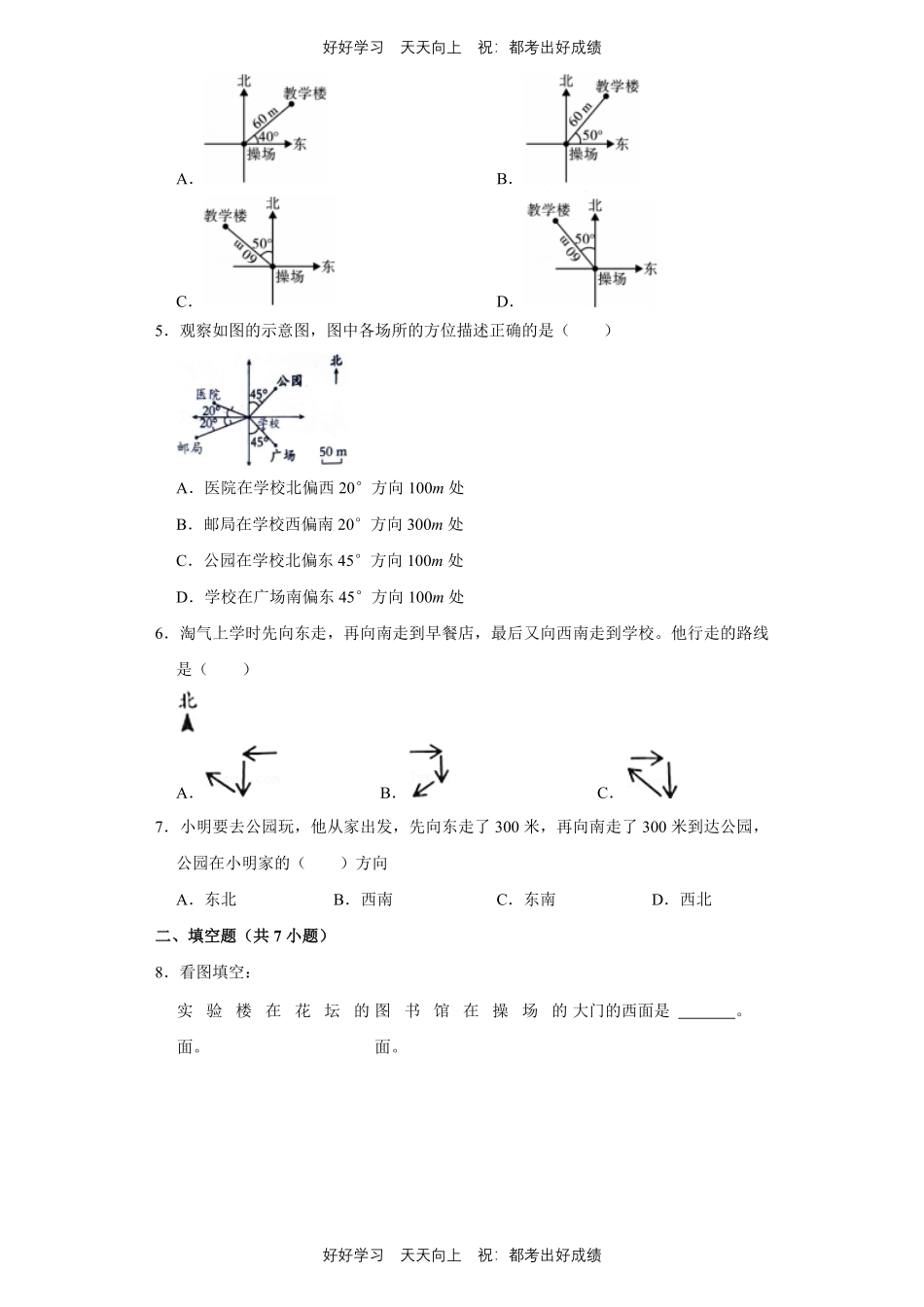人教版数学六年级上册第二单元测试试卷（含答案）1.pdf_第2页