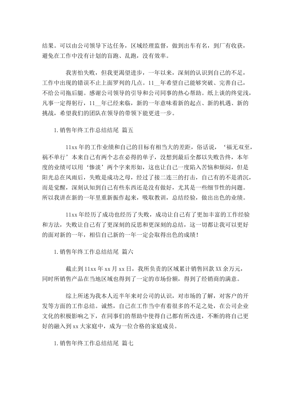 销售年终工作总结结尾（10篇）.docx_第2页