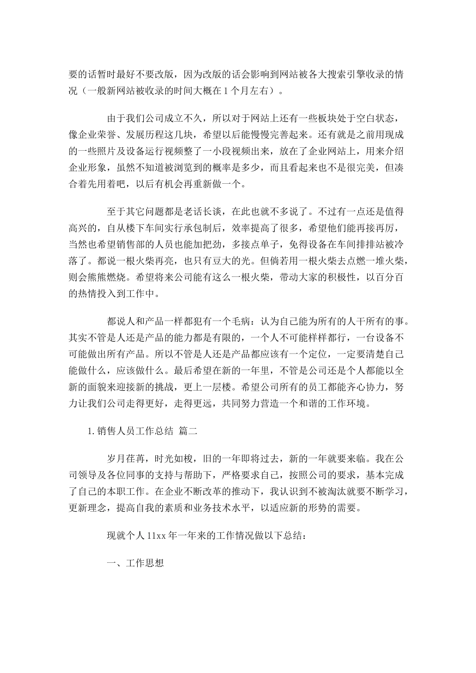 销售人员工作总结范文（精选20篇）.docx_第2页