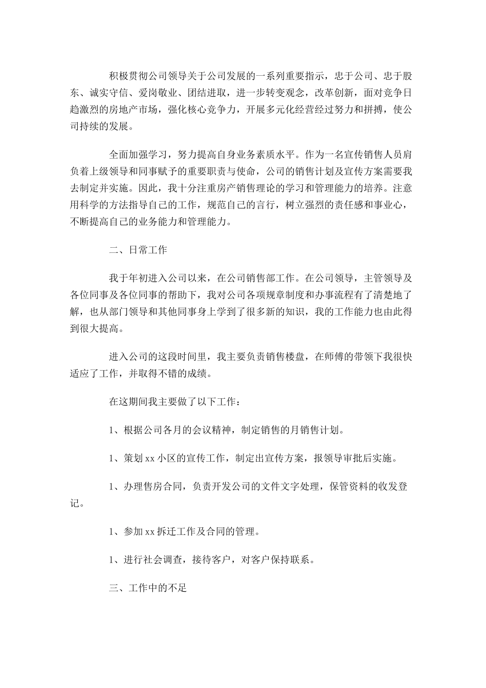 销售人员工作总结范文（精选20篇）.docx_第3页