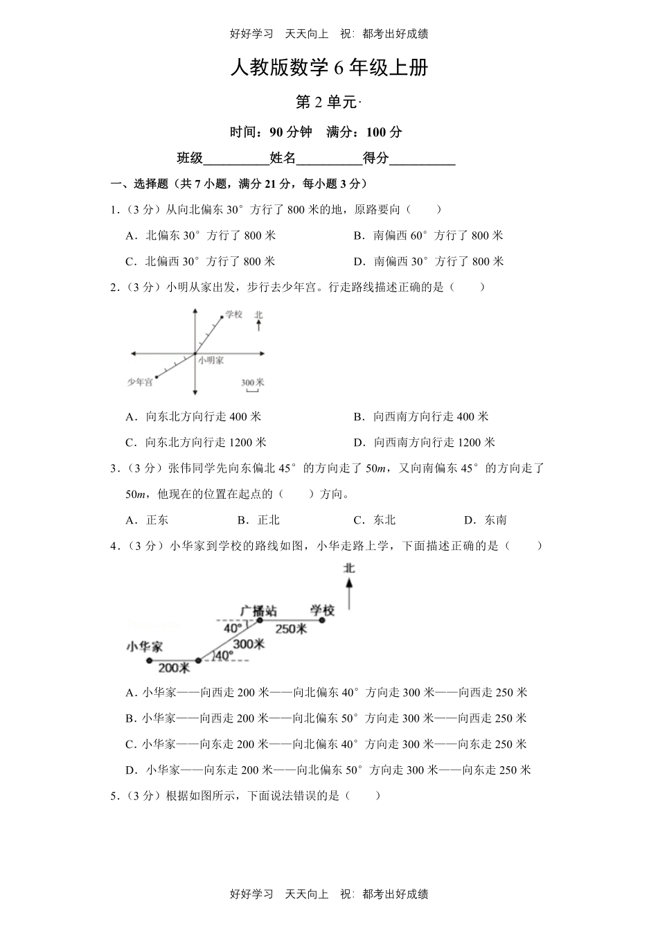 人教版数学六年级上册第二单元测试试卷（含答案）2.pdf_第1页