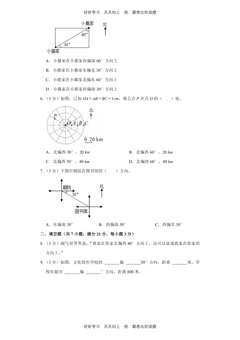 人教版数学六年级上册第二单元测试试卷（含答案）2.pdf_第2页