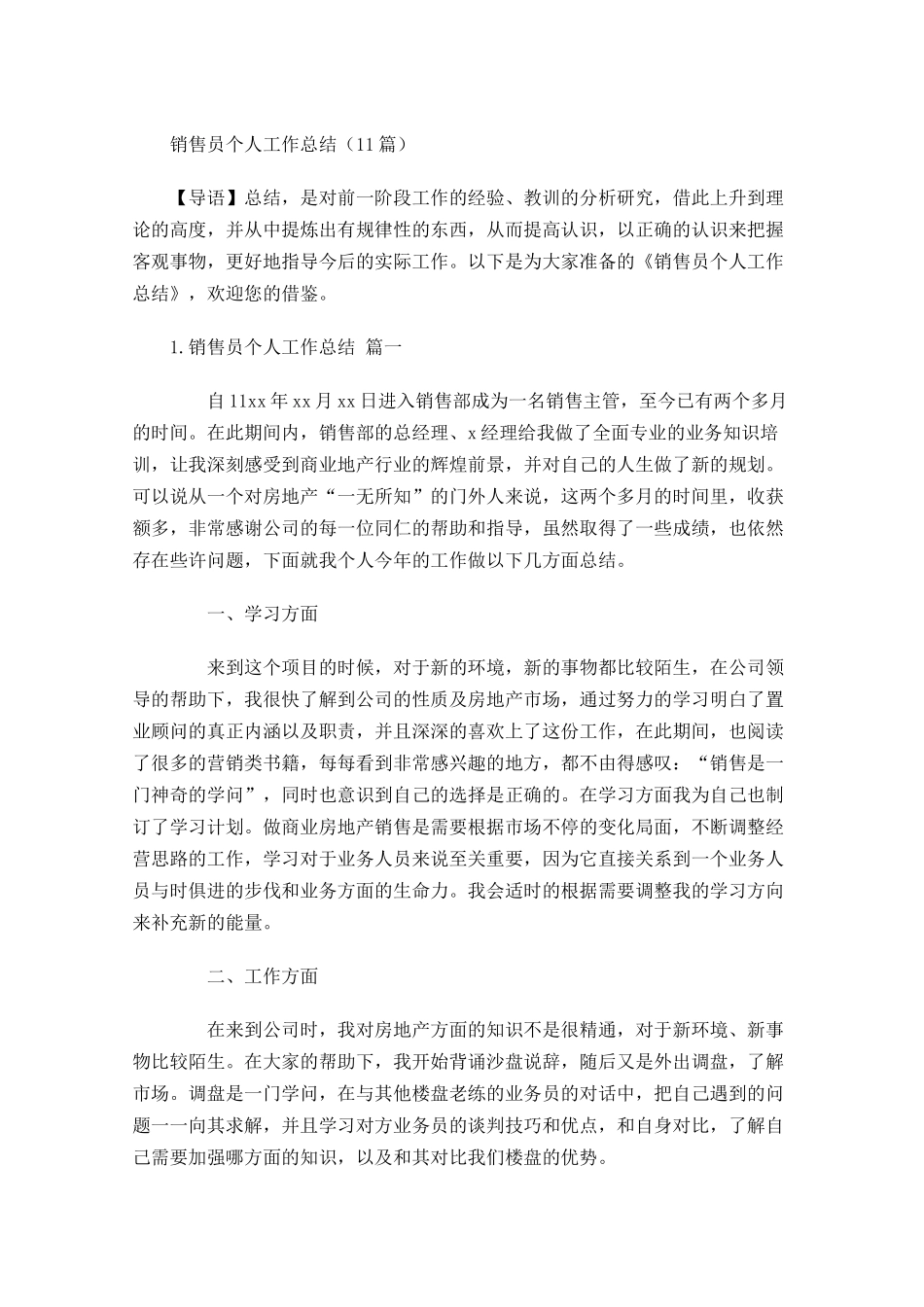 销售员个人工作总结（20篇）.docx_第1页
