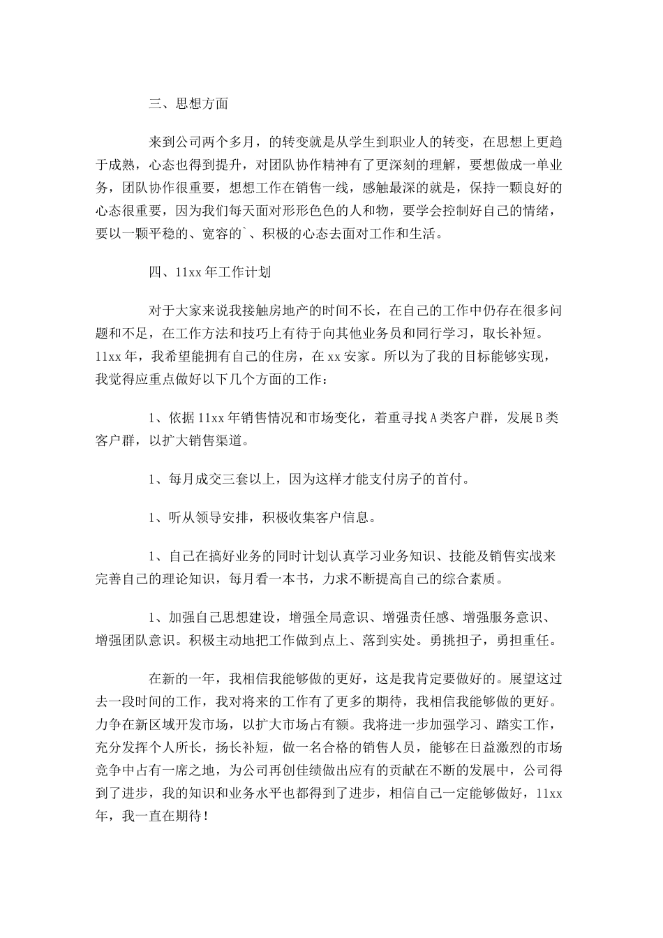销售员个人工作总结（20篇）.docx_第2页