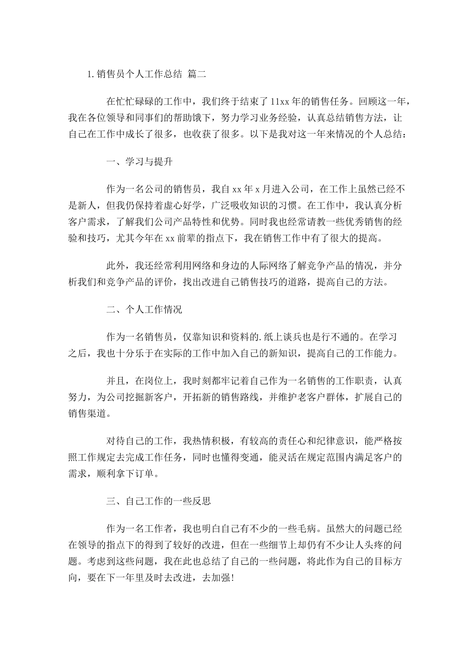 销售员个人工作总结（20篇）.docx_第3页