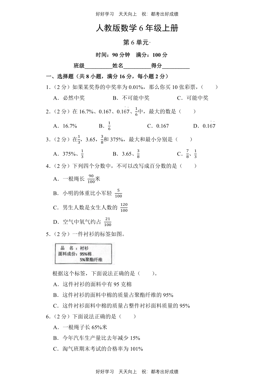 人教版数学六年级上册第六单元测试试卷（含答案）1.pdf_第1页