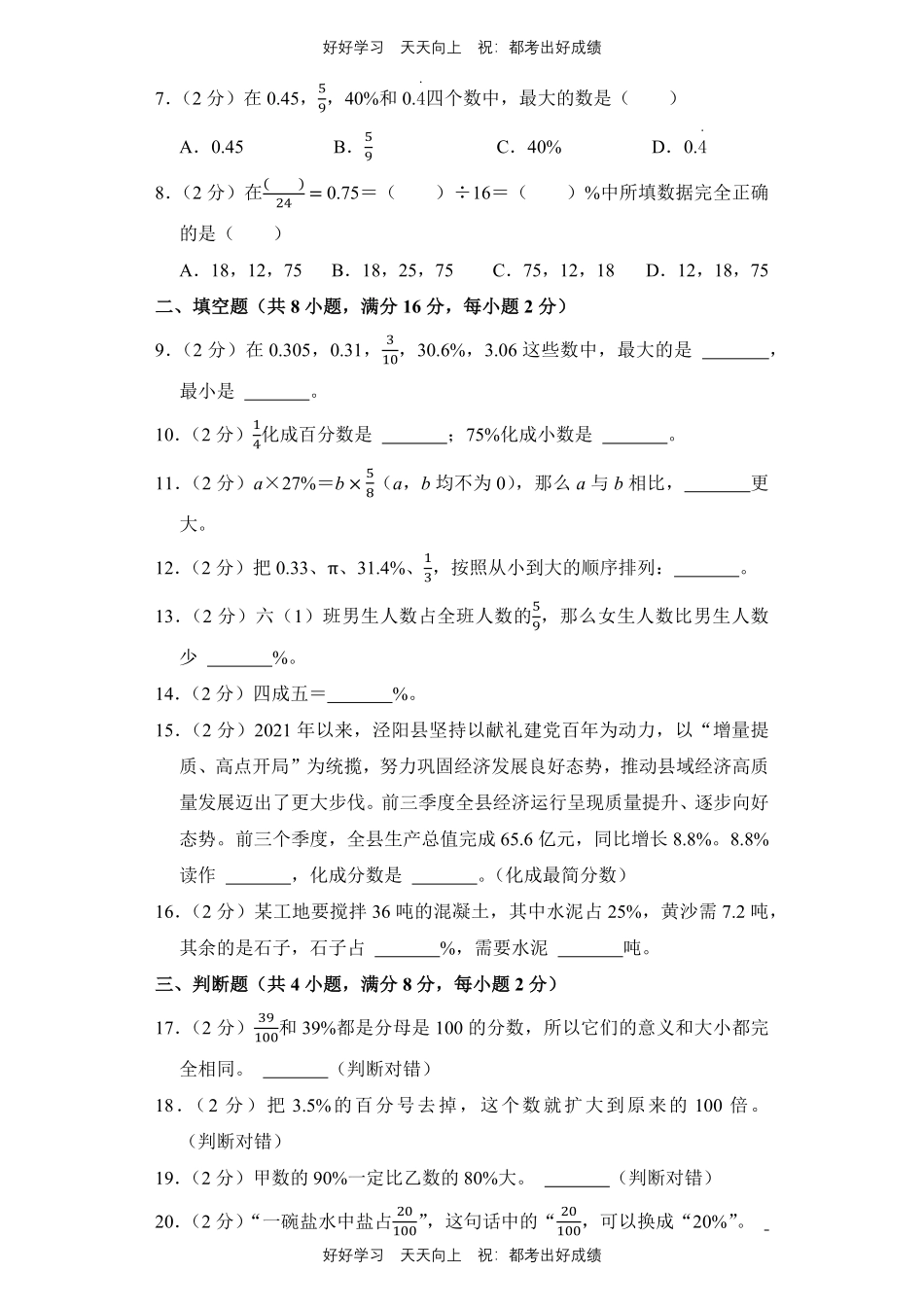 人教版数学六年级上册第六单元测试试卷（含答案）1.pdf_第2页
