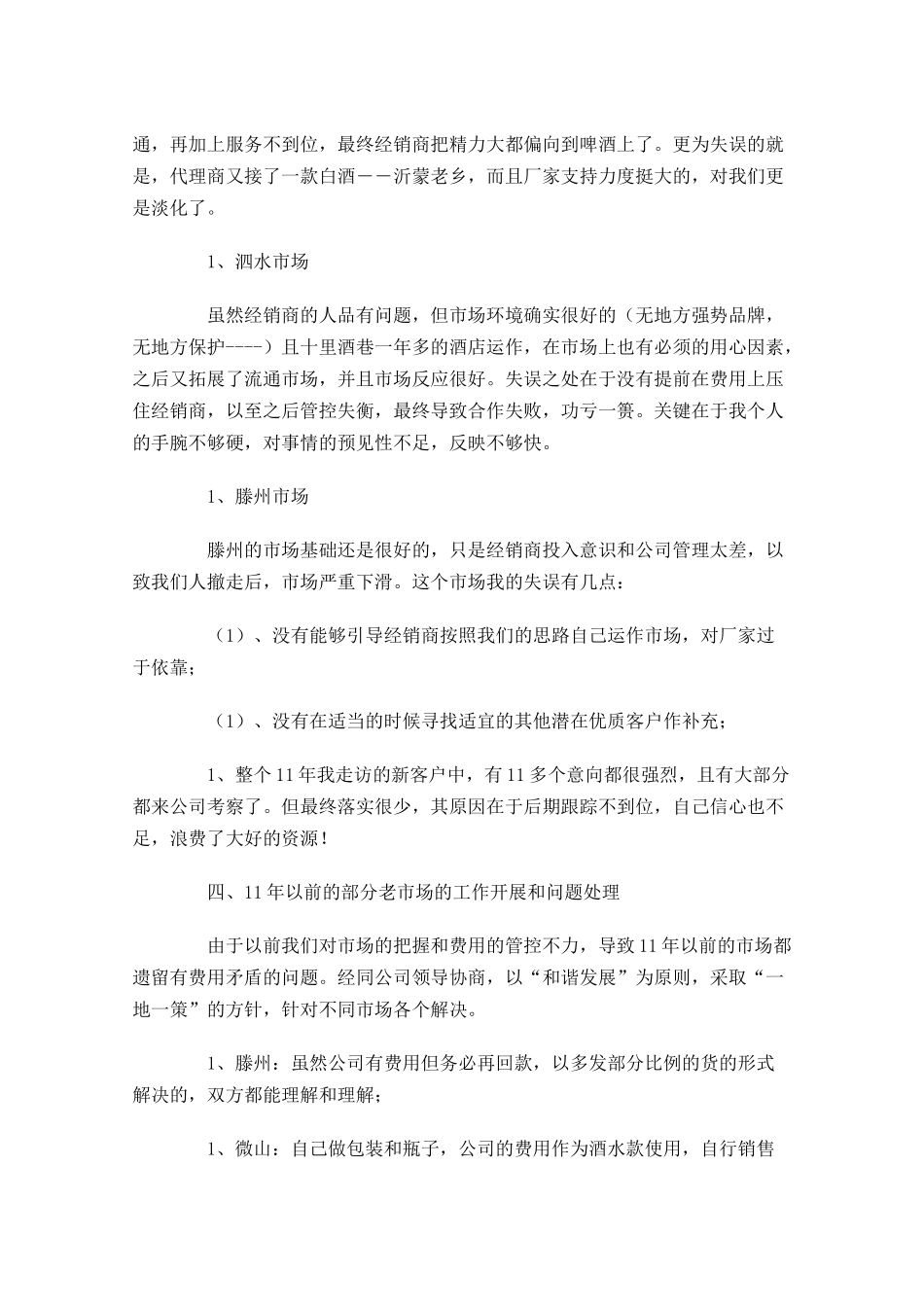 销售员年终工作总结报告（精选16篇）.docx_第3页