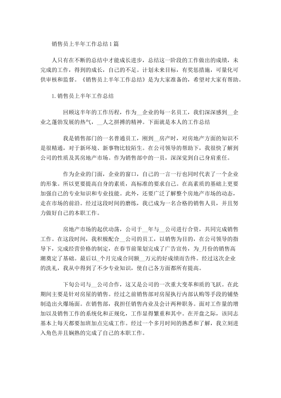 销售员上半年工作总结5篇.docx_第1页