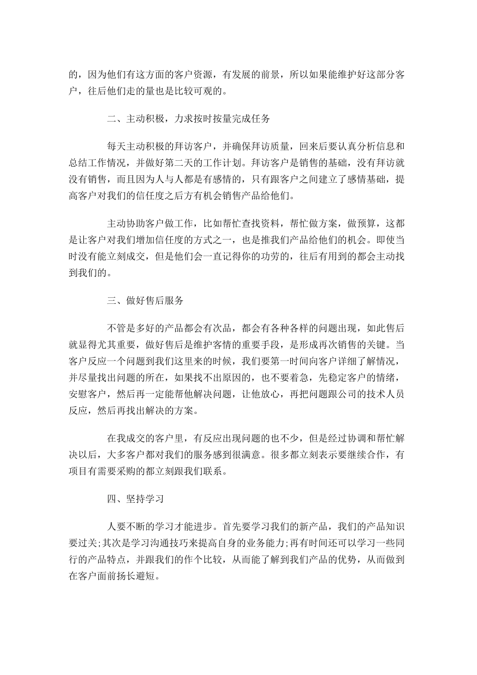 销售员上半年工作总结5篇.docx_第3页