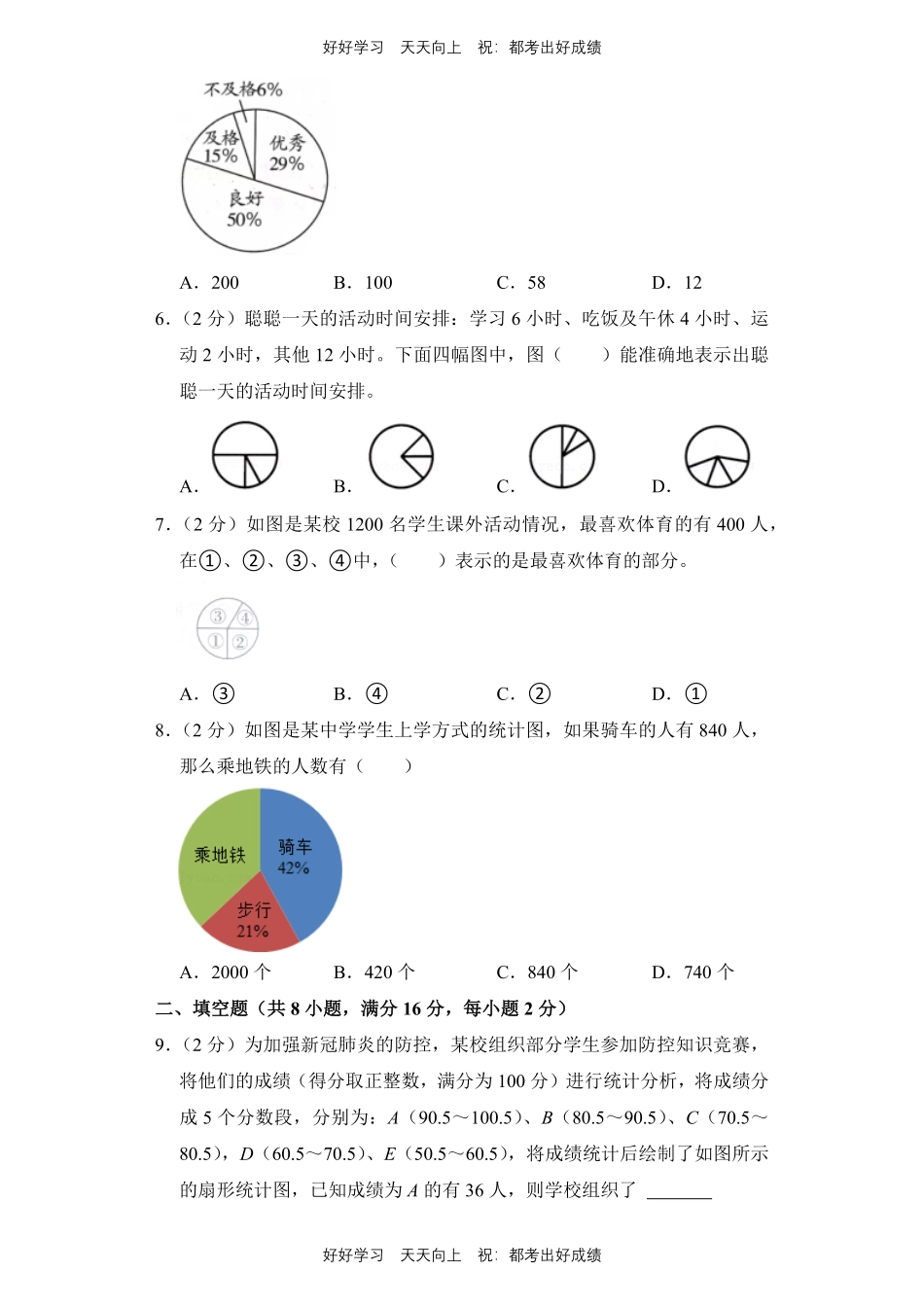 人教版数学六年级上册第七单元测试试卷（含答案）.pdf_第3页