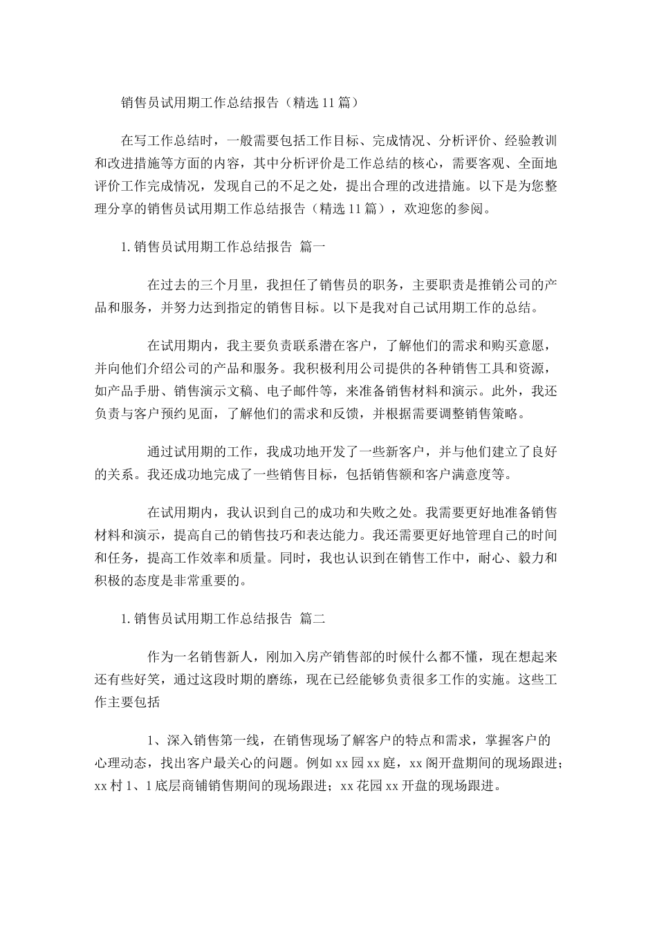 销售员试用期工作总结报告（精选10篇）.docx_第1页