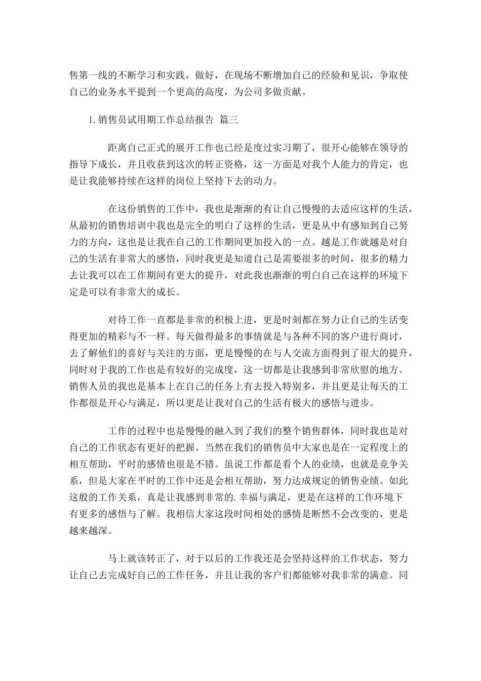 销售员试用期工作总结报告（精选10篇）.docx_第3页