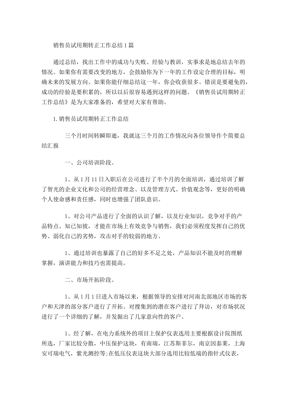 销售员试用期转正工作总结5篇.docx_第1页