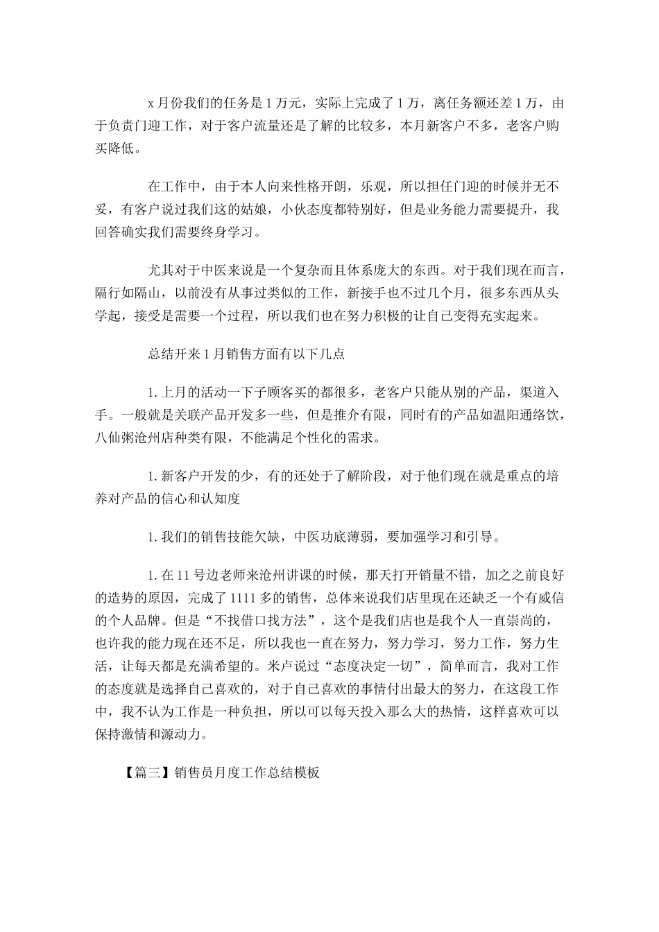 销售员月度工作总结模板.docx_第2页